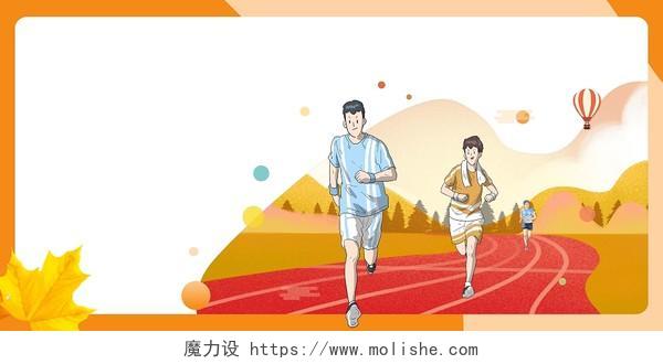 橘色简约跑步马拉松边框展板背景
